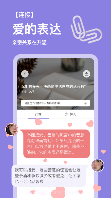 练爱星球截图1