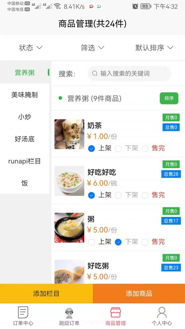 哪都达商家端截图3 哪都达商家端截图3