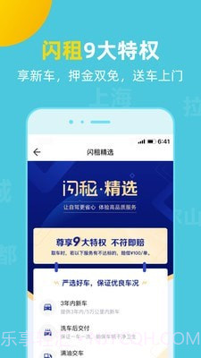 租租车国内租车截图3 租租车国内租车截图3