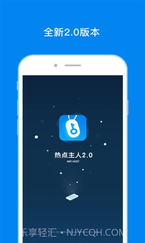 热点主人截图4