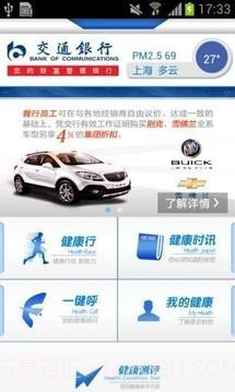 交行健康行截图3 交行健康行截图3