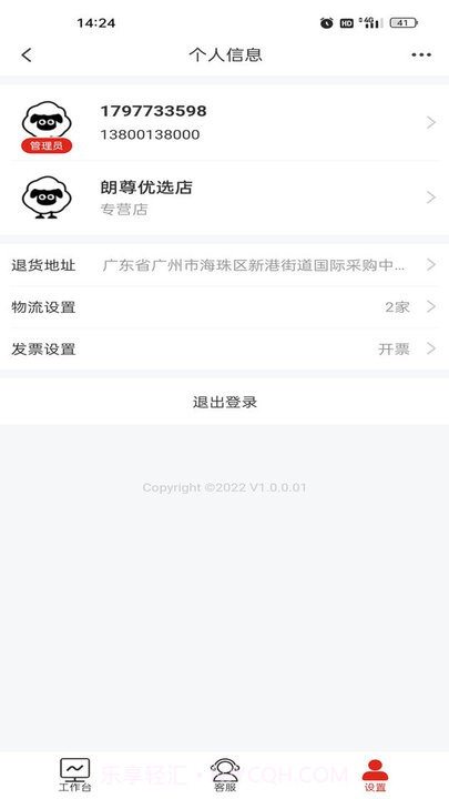 朗尊优选商家端截图3