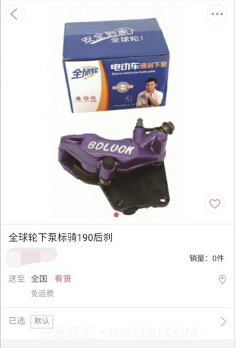 明震电商手机版(电动车配件批发市场)V0.2.1 截图3 明震电商手机版(电动车配件批发市场)V0.2.1 截图3