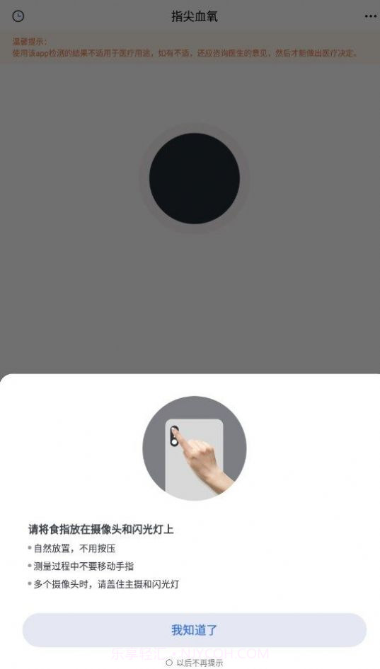 指尖血氧截图1 指尖血氧截图1