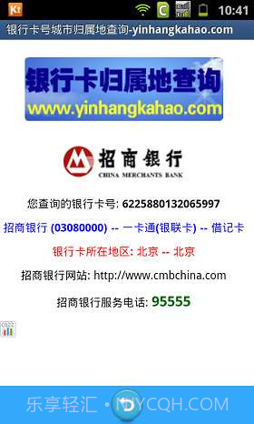 银行卡号归属地查询截图3 银行卡号归属地查询截图3