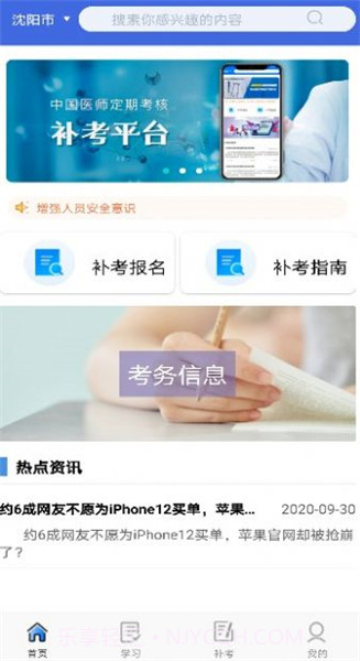 定考通APP截图3 定考通APP截图3