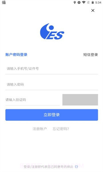 粤药师云截图1 粤药师云截图1