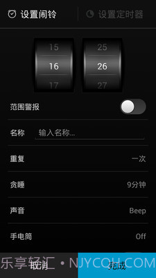 闹钟APP截图3