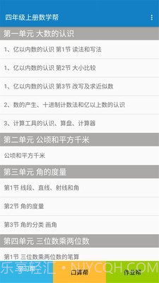 四年级上册数学截图1