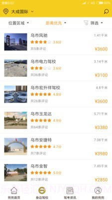 兜兜学车截图2 兜兜学车截图2