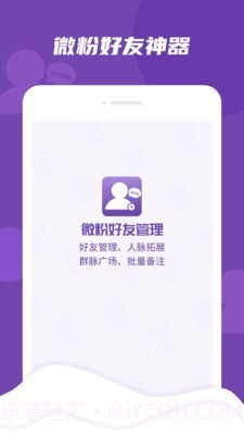 微粉好友管家截图1 微粉好友管家截图1