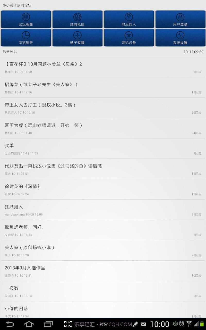 小小说作家网截图2 小小说作家网截图2