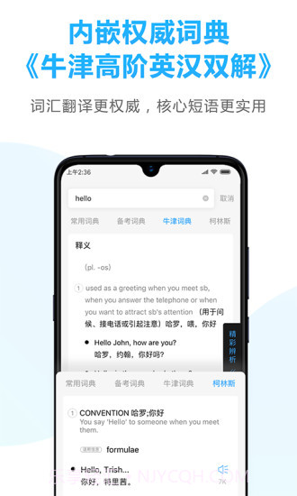 金山词霸截图2 金山词霸截图2