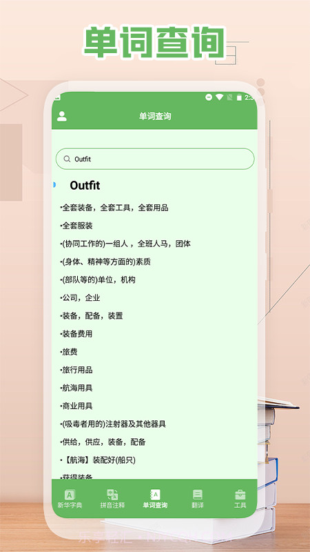 单词翻译截图1 单词翻译截图1