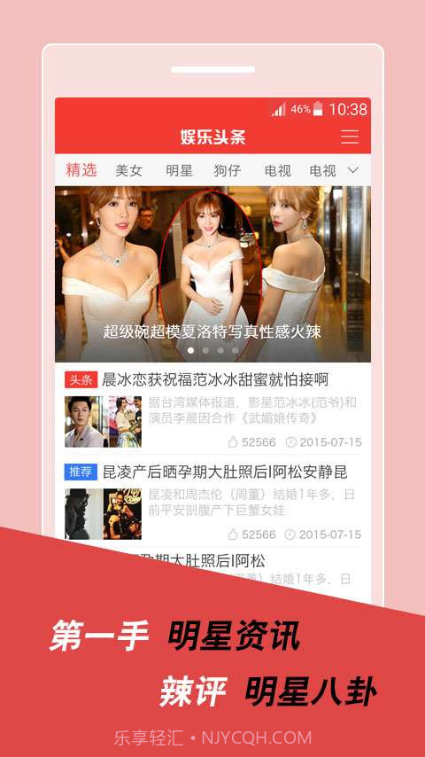 娱乐头条截图2 娱乐头条截图2