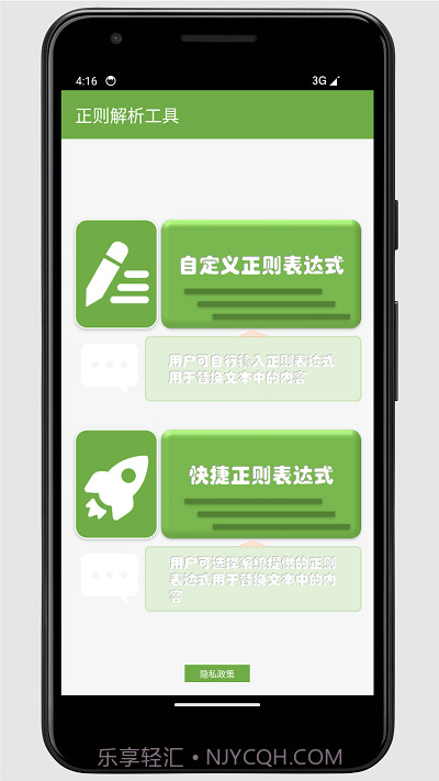 正则解析工具截图3