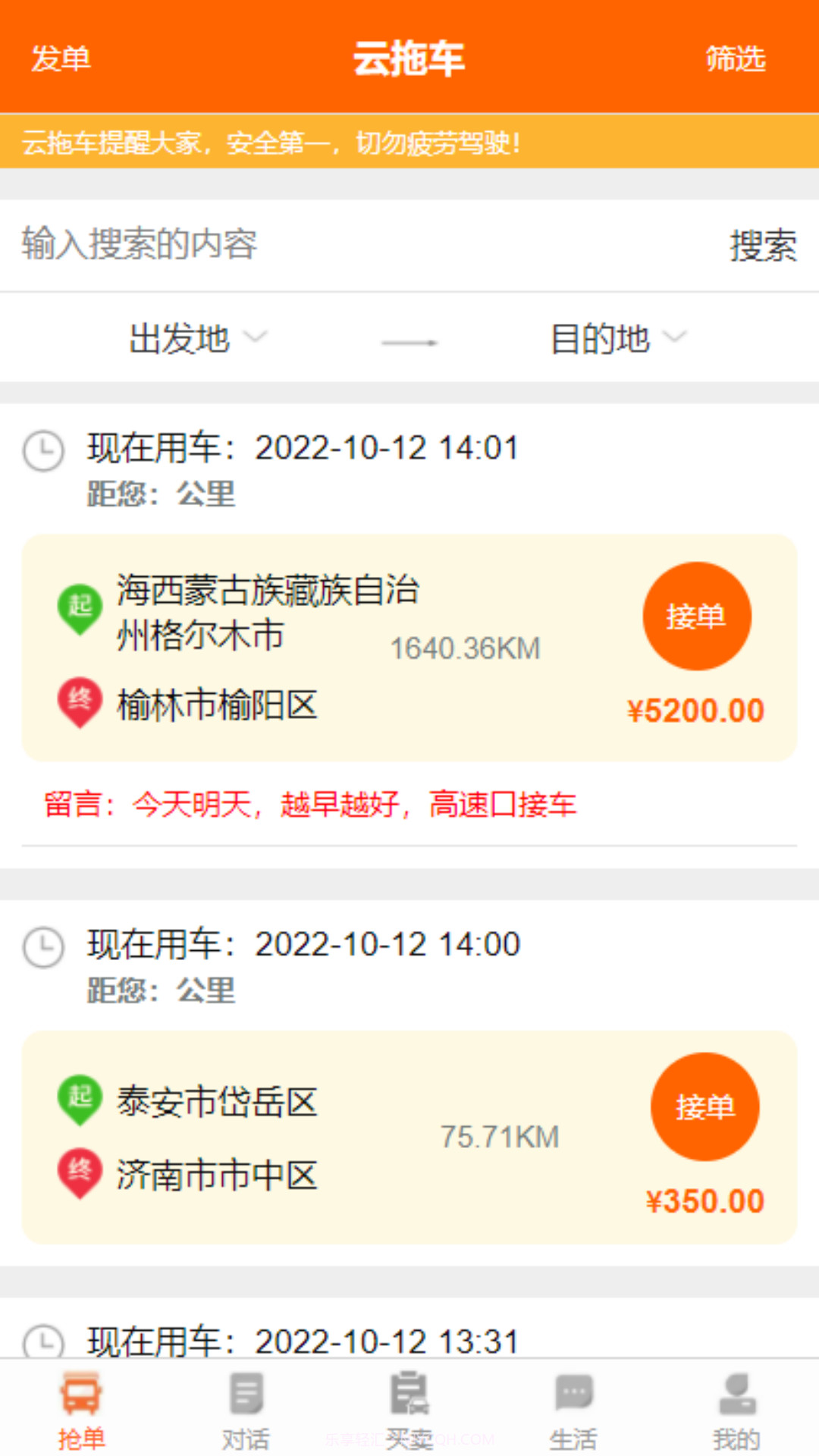 云拖车截图4 云拖车截图4