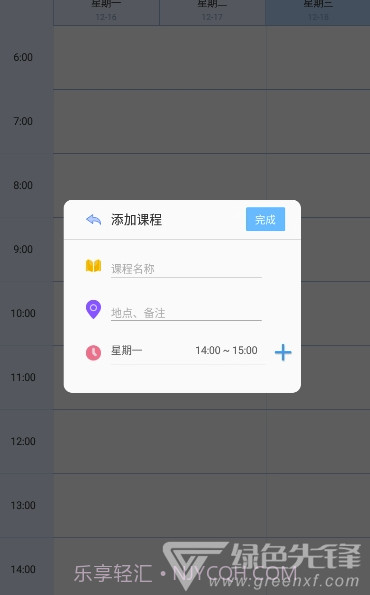 玩转课程(课程表制作)安卓手机版截图2 玩转课程(课程表制作)安卓手机版截图2