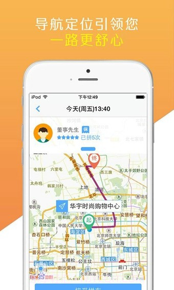 微微拼车截图2 微微拼车截图2