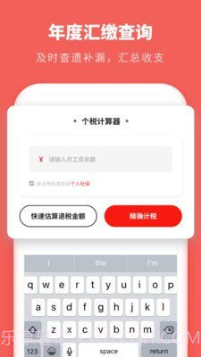 个人所得税抵扣截图3