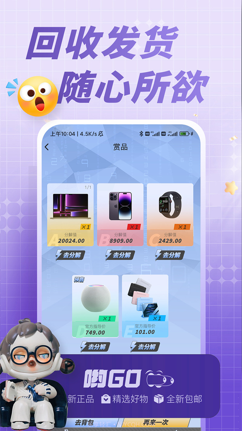 哟GO截图4 哟GO截图4