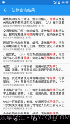 交警助手截图4 交警助手截图4