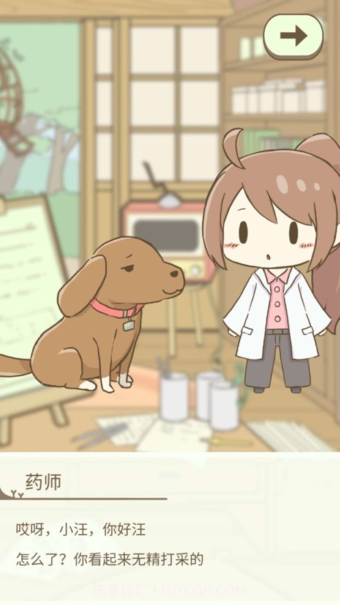 暖洋洋之森的药师截图3 暖洋洋之森的药师截图3