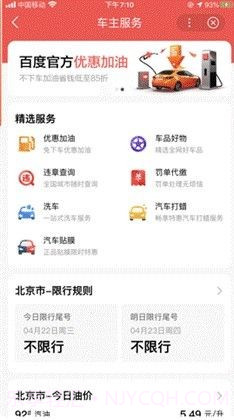 百度车主服务软件截图2 百度车主服务软件截图2