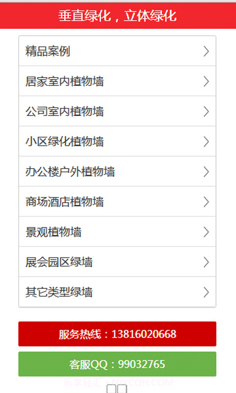 手机植物墙网截图3
