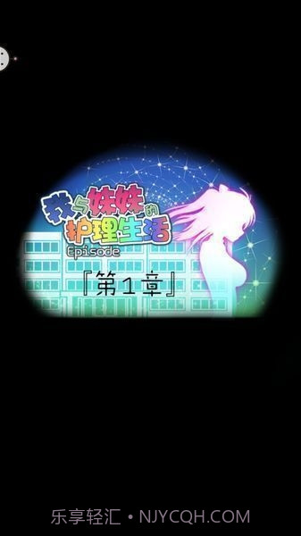 我与妹妹的护理生活截图1 我与妹妹的护理生活截图1