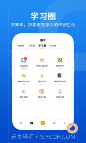 大学圈截图4 大学圈截图4