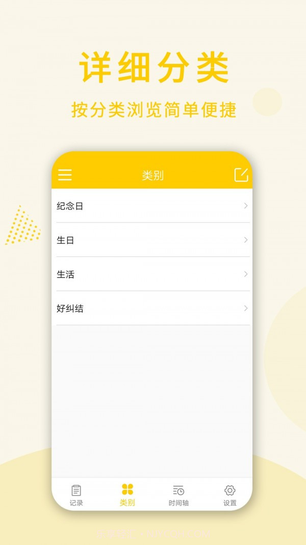 时光倒数日截图1 时光倒数日截图1