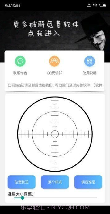 和平精英准星辅助器截图1