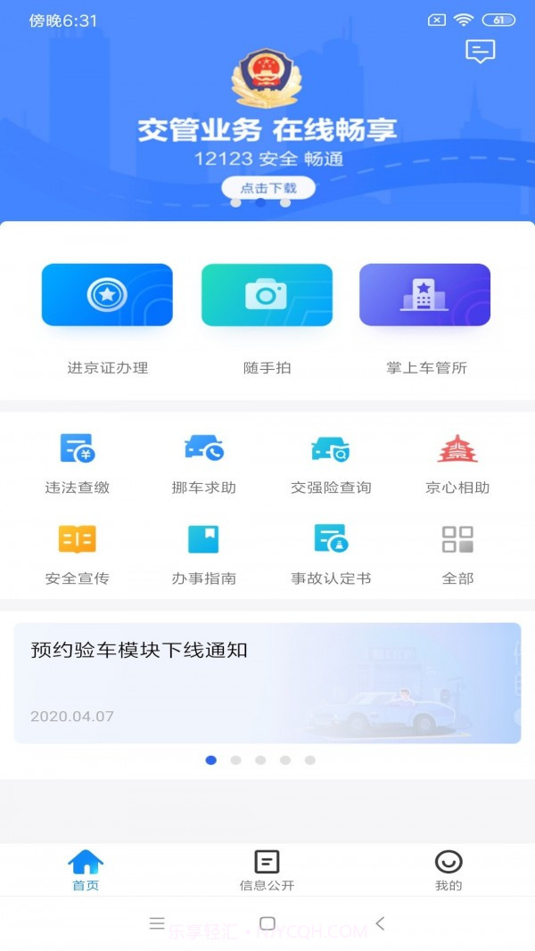 随手拍照举报交通违法截图1 随手拍照举报交通违法截图1