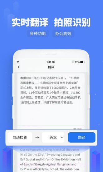 闪速文字识别截图1 闪速文字识别截图1