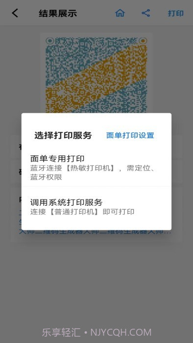 二维码生成器大师截图4