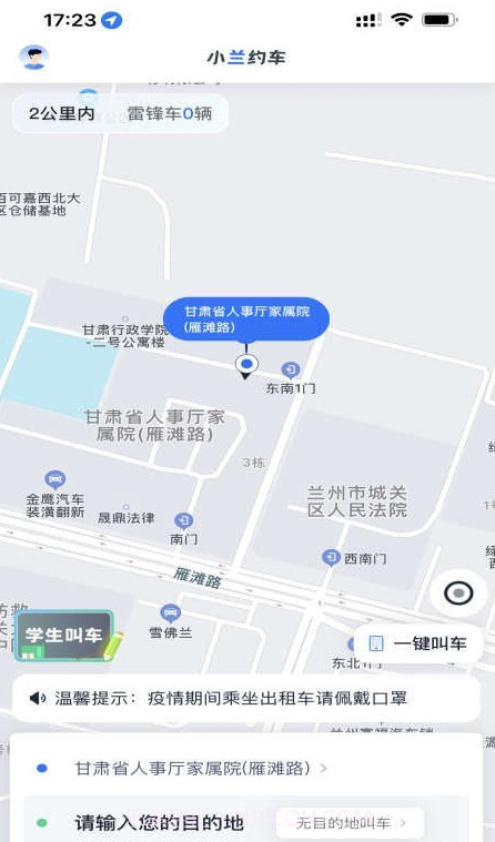 小兰约车截图2 小兰约车截图2