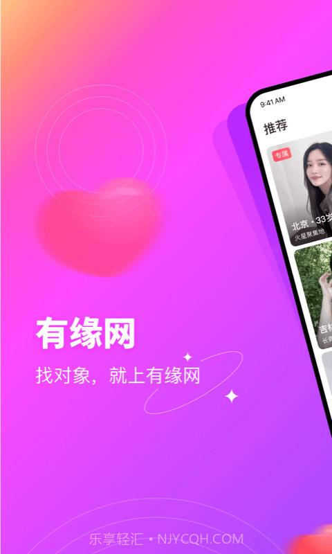 有缘网婚恋网截图3