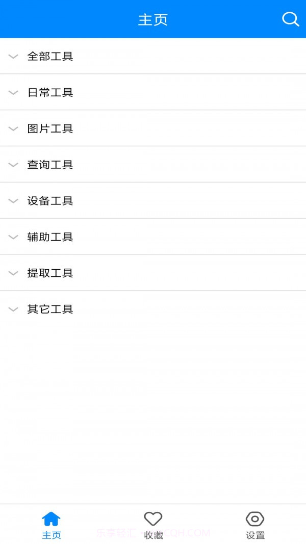 小强工具盒截图1