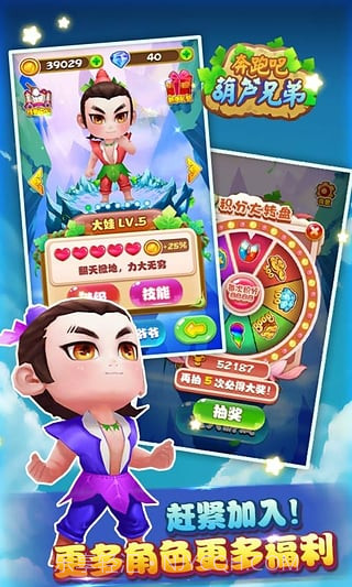 奔跑吧葫芦娃截图5