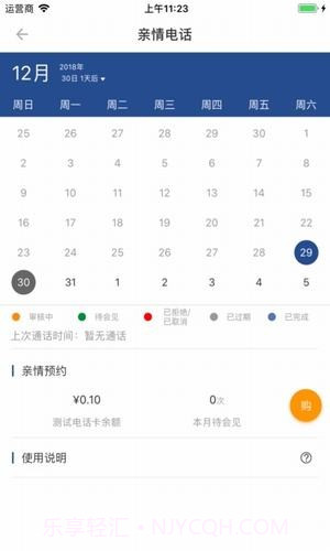 狱务通截图2 狱务通截图2