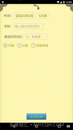 通话记录生成器app截图2