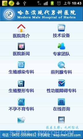 哈尔滨现代男科医院截图1 哈尔滨现代男科医院截图1