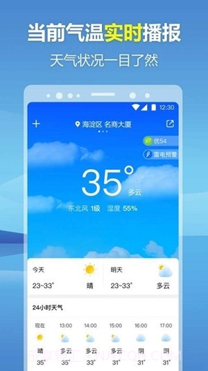 暖心天气预报截图1 暖心天气预报截图1