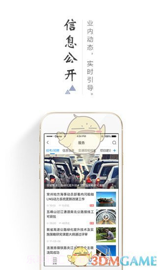 畅交通APP截图3 畅交通APP截图3