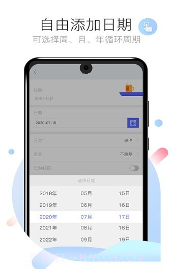 倒数计时日截图2 倒数计时日截图2