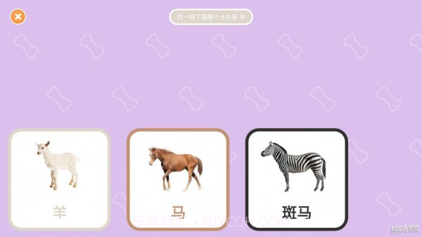 趣米宝宝认知卡截图3