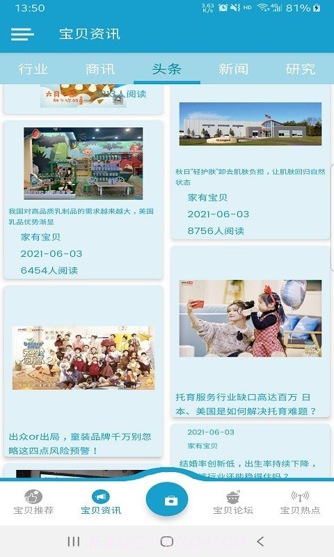 家有宝贝截图2 家有宝贝截图2