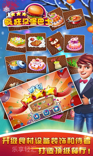 疯狂汉堡巴士截图1 疯狂汉堡巴士截图1