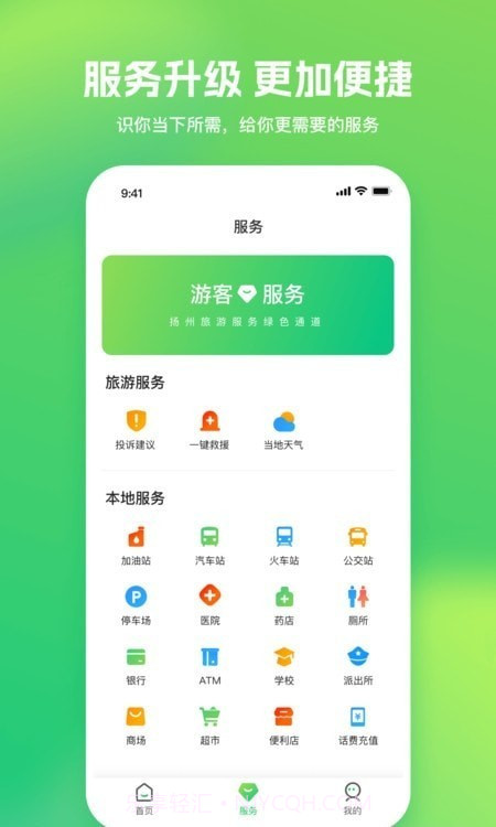 游扬州截图3